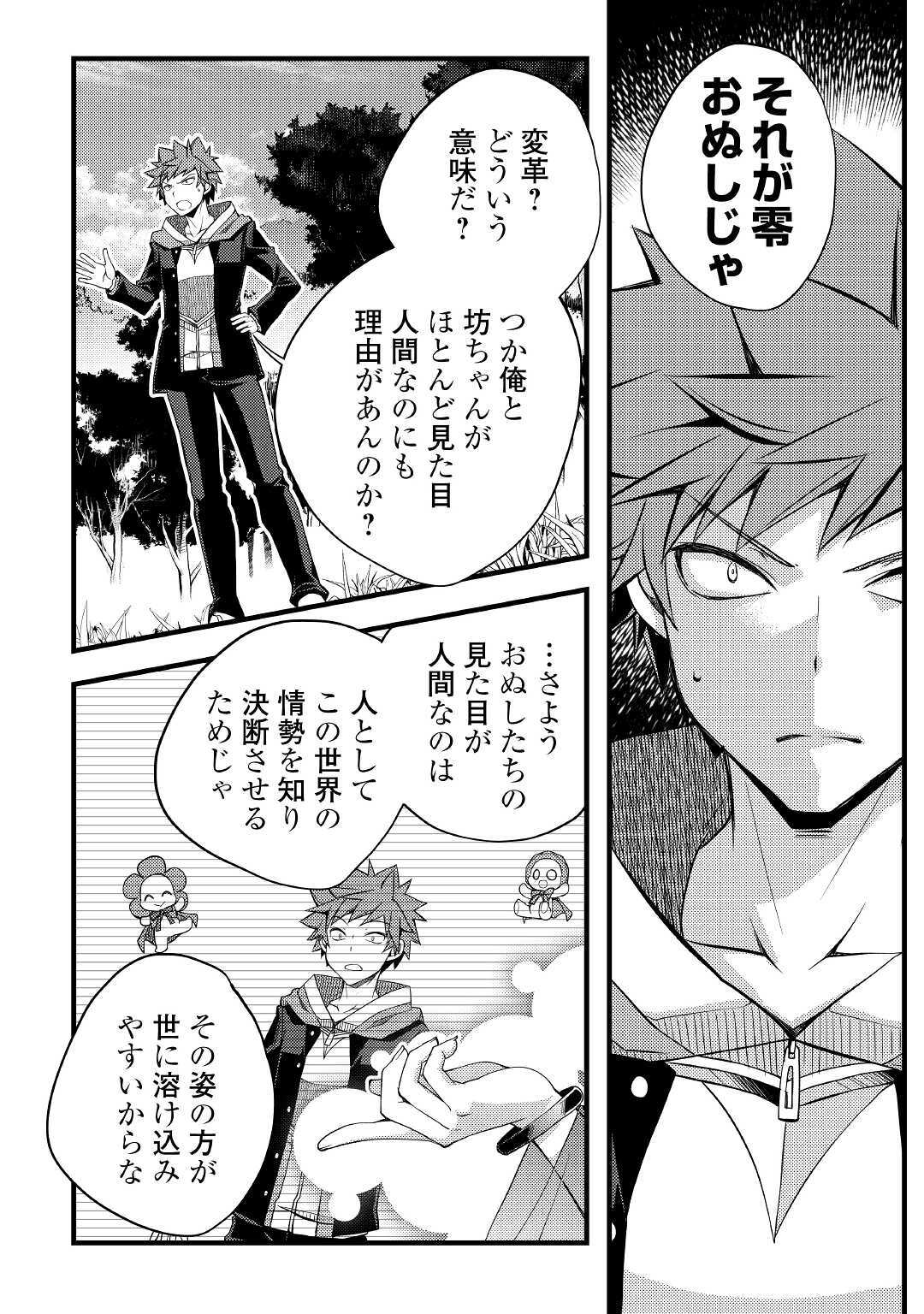 YANKEE WA ISEKAI DE SEIREI NI AISAREMASU. - raw - Chapter 34 - https://jpdd.ccdd.to/JPDD/yankeewaisekaideseireiniaisaremasu/141338/2ue5iktqjwo.jpg