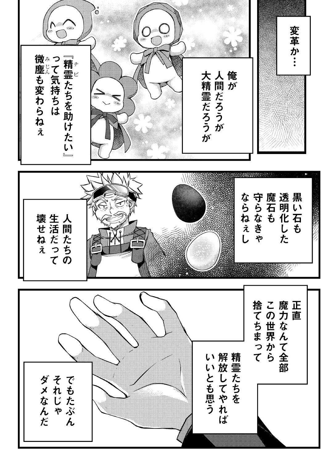 YANKEE WA ISEKAI DE SEIREI NI AISAREMASU. - raw - Chapter 34 - https://jpdd.ccdd.to/JPDD/yankeewaisekaideseireiniaisaremasu/141338/ailofv1jdc3.jpg