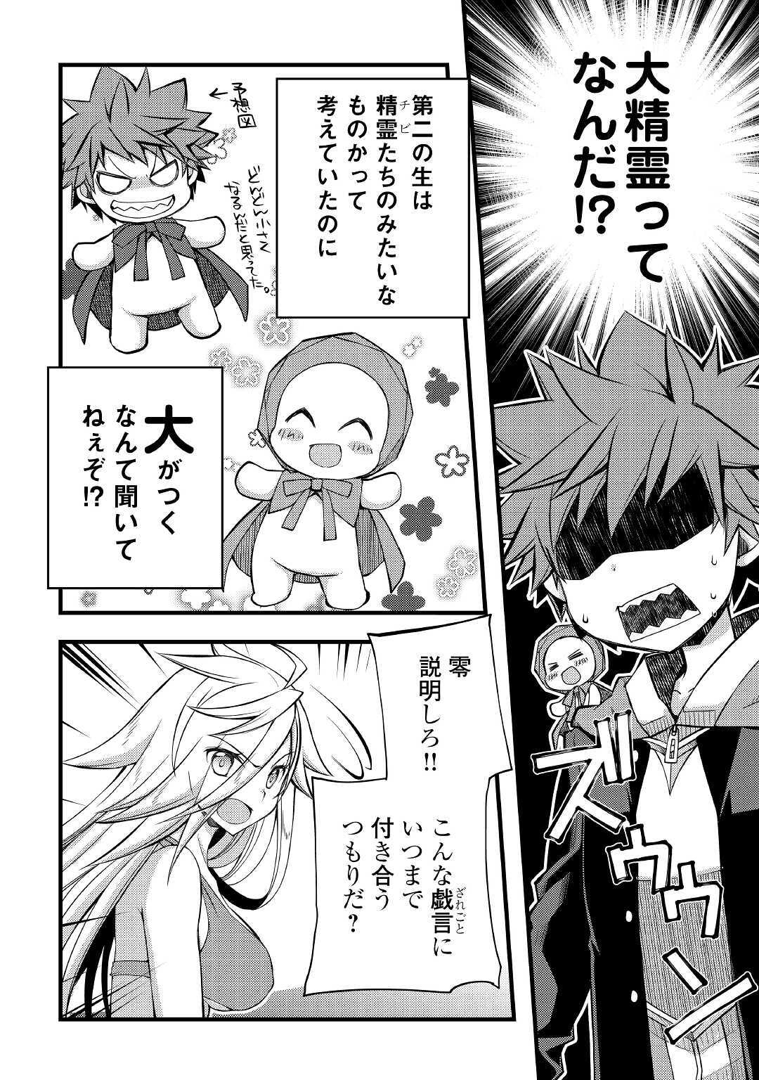 YANKEE WA ISEKAI DE SEIREI NI AISAREMASU. - raw - Chapter 34 - https://jpdd.ccdd.to/JPDD/yankeewaisekaideseireiniaisaremasu/141338/chzqhhyufmu.jpg