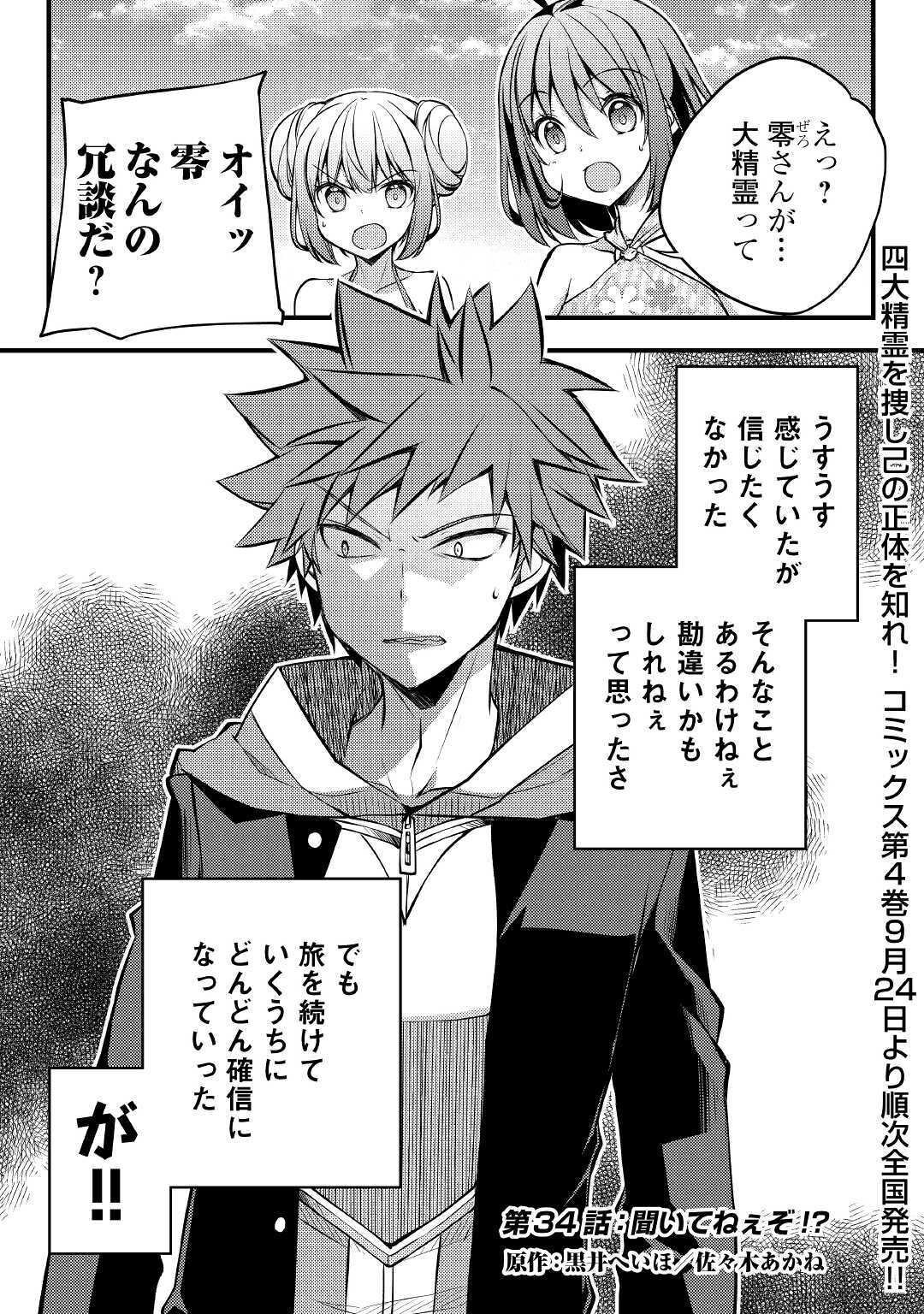 YANKEE WA ISEKAI DE SEIREI NI AISAREMASU. - raw - Chapter 34 - https://jpdd.ccdd.to/JPDD/yankeewaisekaideseireiniaisaremasu/141338/enlwetshbyp.jpg