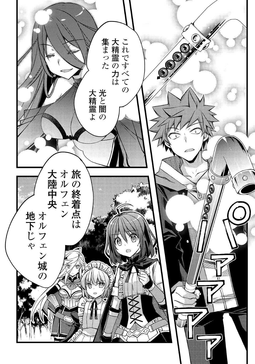 YANKEE WA ISEKAI DE SEIREI NI AISAREMASU. - raw - Chapter 34 - https://jpdd.ccdd.to/JPDD/yankeewaisekaideseireiniaisaremasu/141338/gq3rqiz34tl.jpg