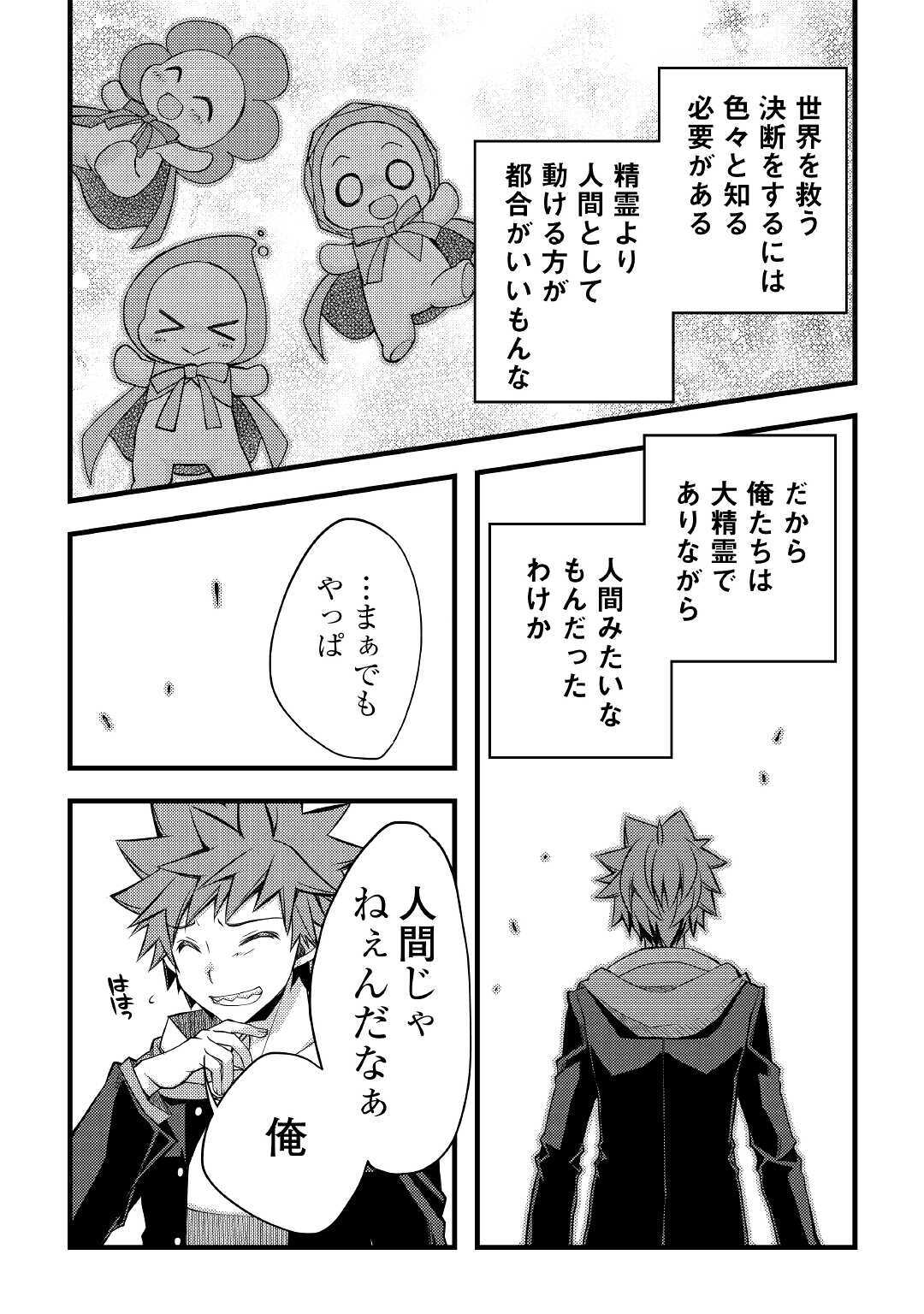 YANKEE WA ISEKAI DE SEIREI NI AISAREMASU. - raw - Chapter 34 - https://jpdd.ccdd.to/JPDD/yankeewaisekaideseireiniaisaremasu/141338/l52zrp2u1dj.jpg