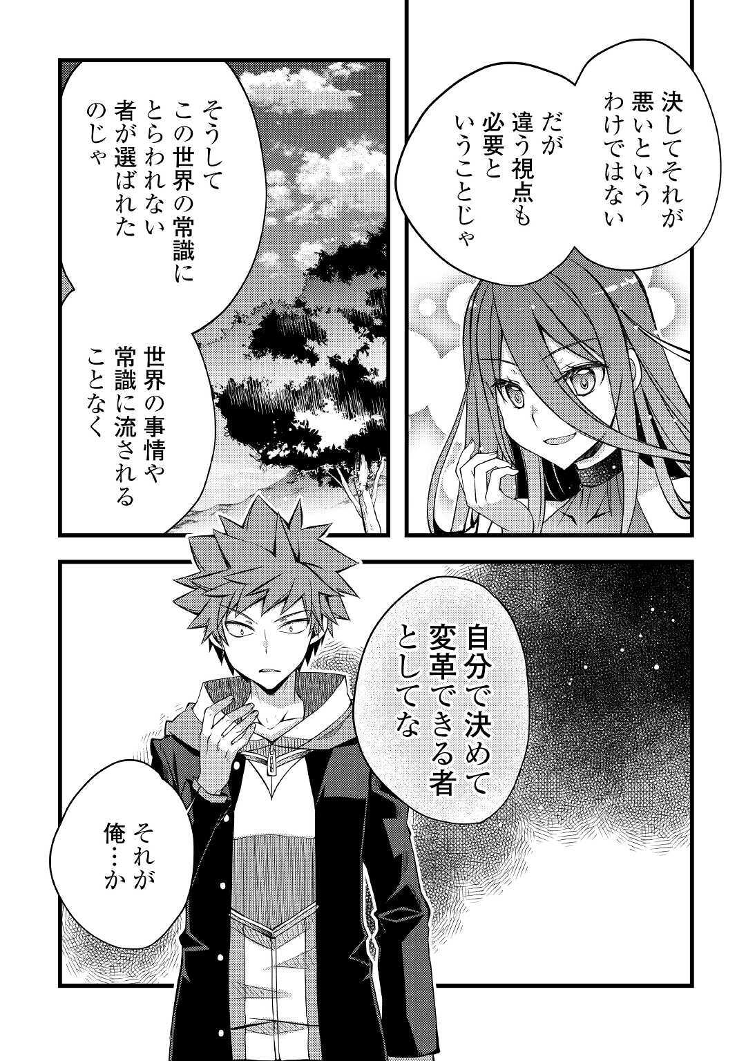YANKEE WA ISEKAI DE SEIREI NI AISAREMASU. - raw - Chapter 34 - https://jpdd.ccdd.to/JPDD/yankeewaisekaideseireiniaisaremasu/141338/o4i1ufnft1x.jpg
