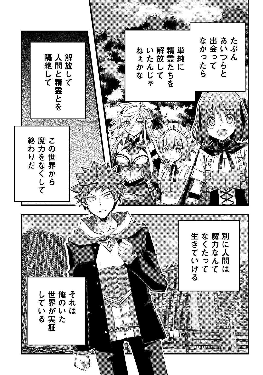 YANKEE WA ISEKAI DE SEIREI NI AISAREMASU. - raw - Chapter 34 - https://jpdd.ccdd.to/JPDD/yankeewaisekaideseireiniaisaremasu/141338/p5kekhtpi54.jpg