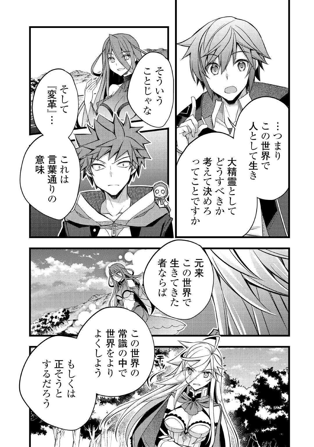 YANKEE WA ISEKAI DE SEIREI NI AISAREMASU. - raw - Chapter 34 - https://jpdd.ccdd.to/JPDD/yankeewaisekaideseireiniaisaremasu/141338/sybosju01u0.jpg