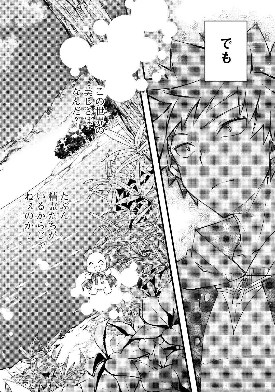 YANKEE WA ISEKAI DE SEIREI NI AISAREMASU. - raw - Chapter 34 - https://jpdd.ccdd.to/JPDD/yankeewaisekaideseireiniaisaremasu/141338/zqrc3uecsnz.jpg