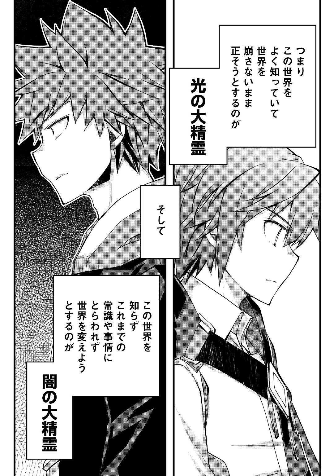 YANKEE WA ISEKAI DE SEIREI NI AISAREMASU. - raw - Chapter 34 - https://jpdd.ccdd.to/JPDD/yankeewaisekaideseireiniaisaremasu/141338/zy3al5brol1.jpg