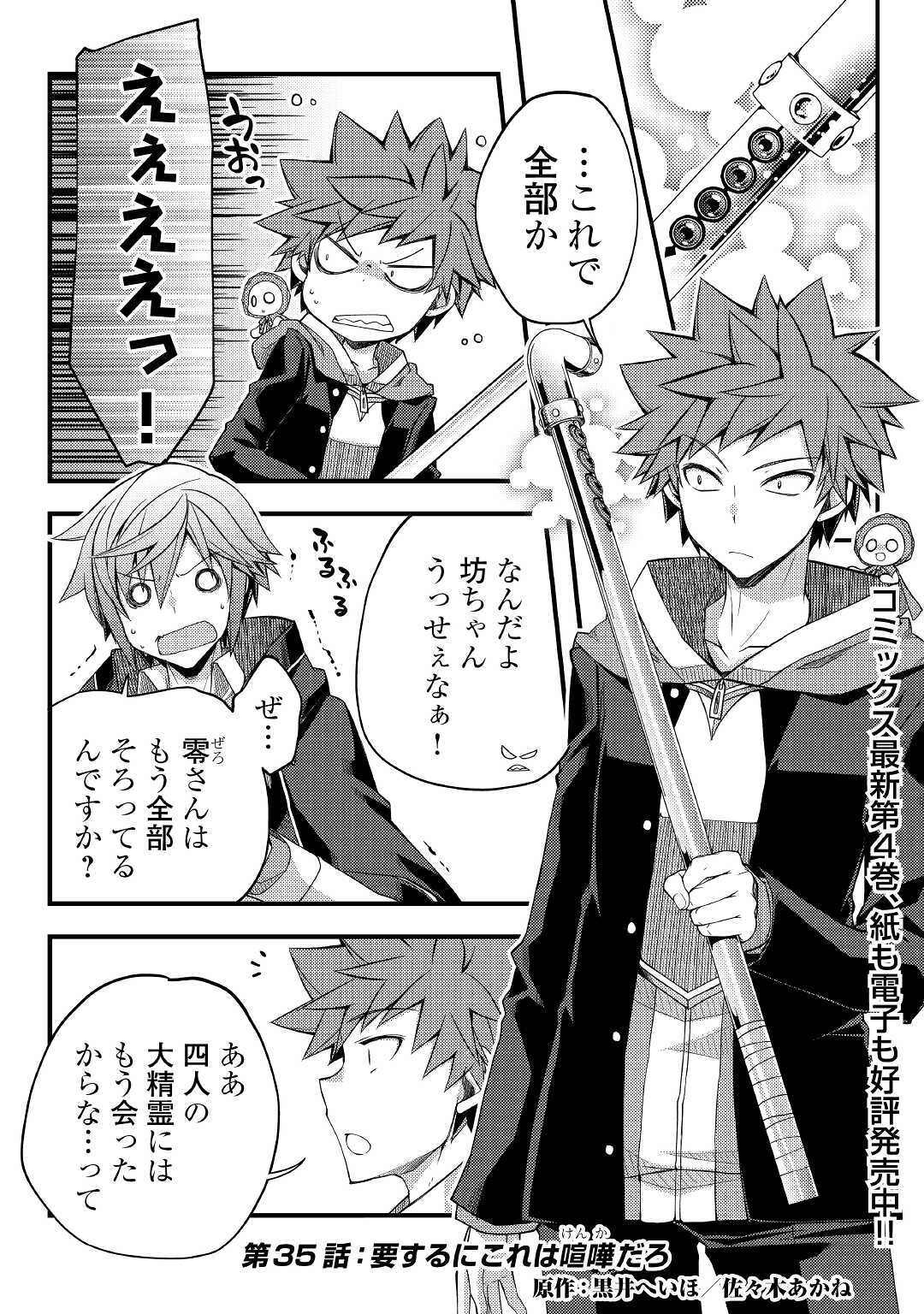 YANKEE WA ISEKAI DE SEIREI NI AISAREMASU. - raw - Chapter 35 - https://jpdd.ccdd.to/JPDD/yankeewaisekaideseireiniaisaremasu/144700/0kgj21zaq3o.jpg