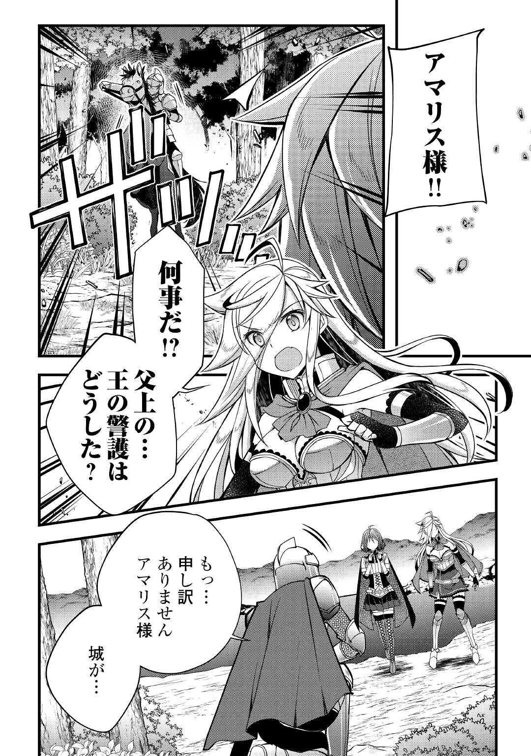 YANKEE WA ISEKAI DE SEIREI NI AISAREMASU. - raw - Chapter 35 - https://jpdd.ccdd.to/JPDD/yankeewaisekaideseireiniaisaremasu/144700/31q4wmzjbkc.jpg