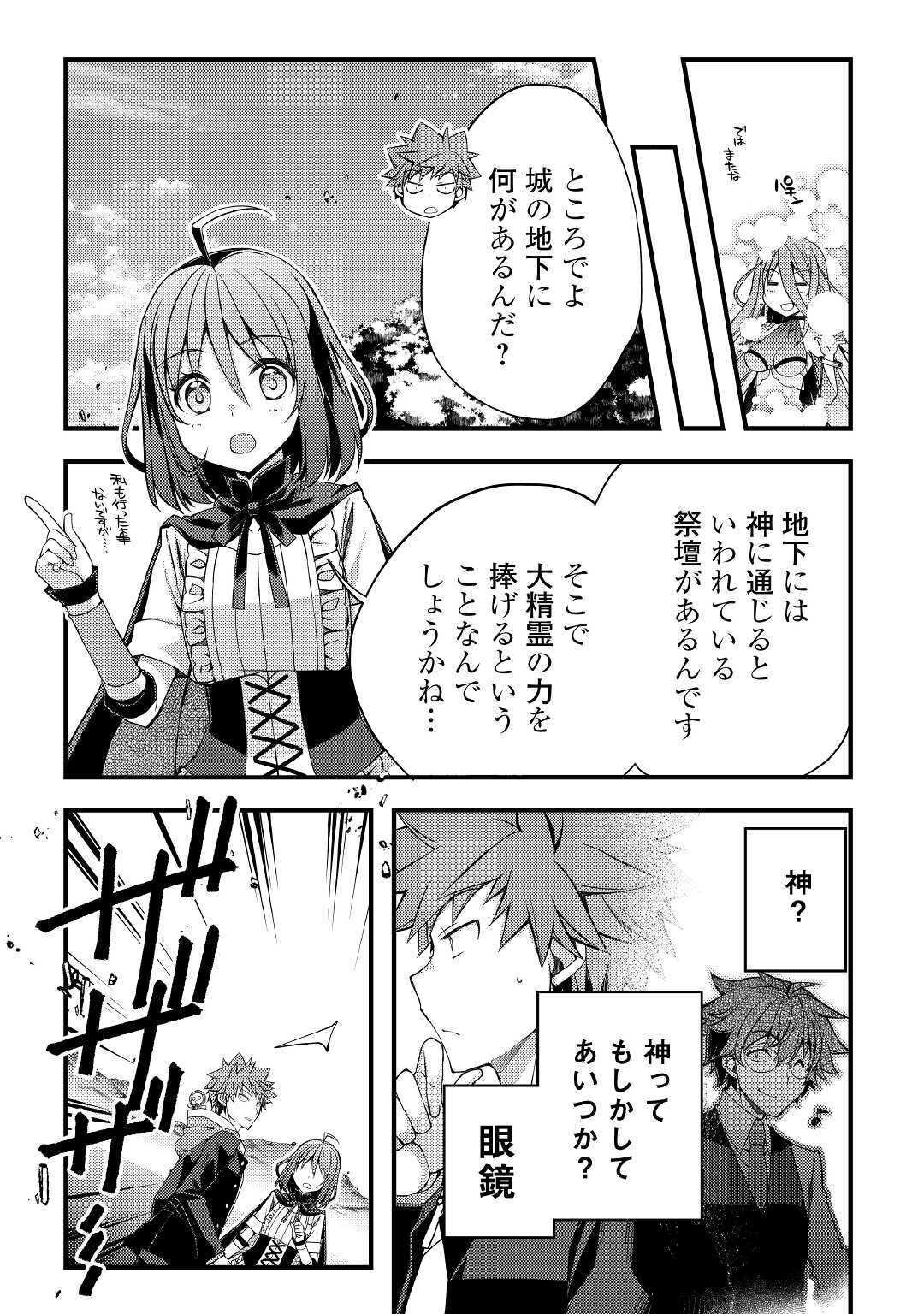 YANKEE WA ISEKAI DE SEIREI NI AISAREMASU. - raw - Chapter 35 - https://jpdd.ccdd.to/JPDD/yankeewaisekaideseireiniaisaremasu/144700/5rnfcc4zlwc.jpg