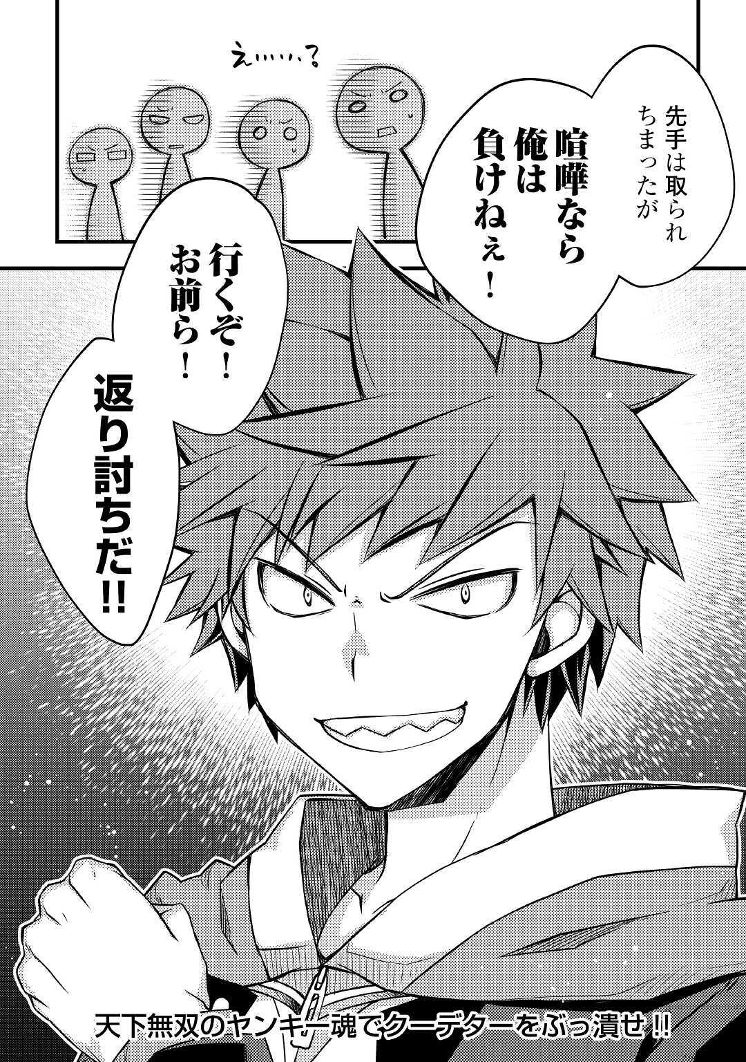YANKEE WA ISEKAI DE SEIREI NI AISAREMASU. - raw - Chapter 35 - https://jpdd.ccdd.to/JPDD/yankeewaisekaideseireiniaisaremasu/144700/bqipunmso4i.jpg