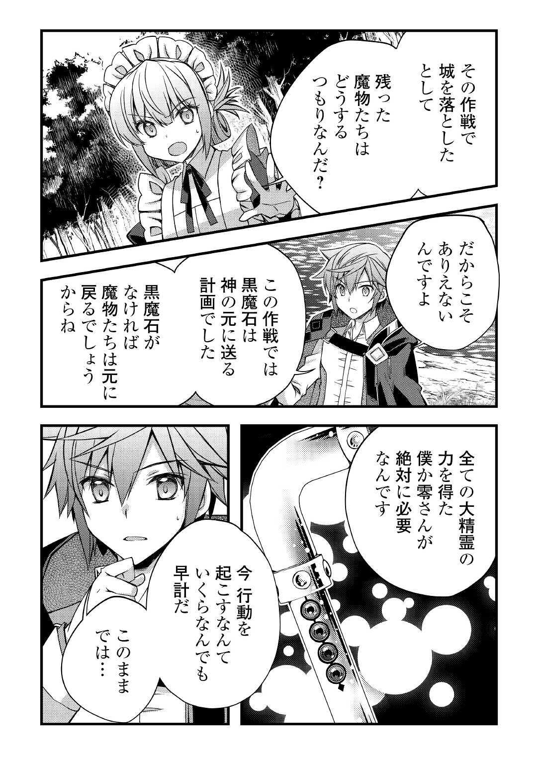 YANKEE WA ISEKAI DE SEIREI NI AISAREMASU. - raw - Chapter 35 - https://jpdd.ccdd.to/JPDD/yankeewaisekaideseireiniaisaremasu/144700/ldhpjmmzkpr.jpg