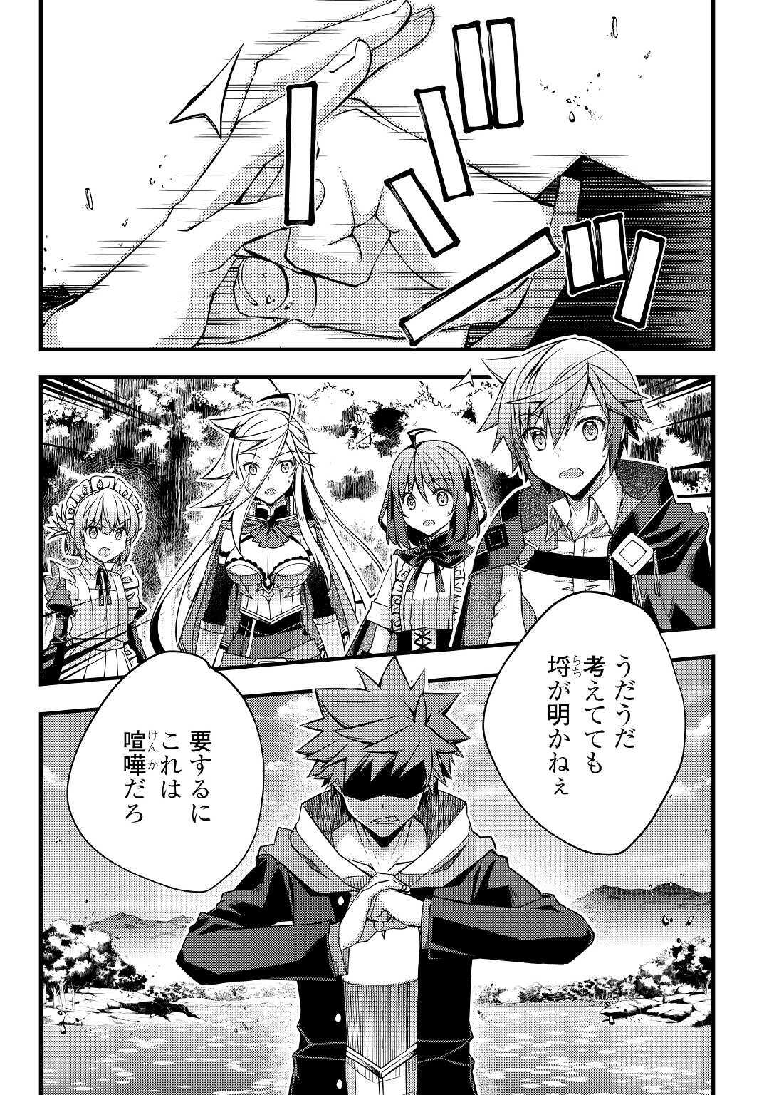 YANKEE WA ISEKAI DE SEIREI NI AISAREMASU. - raw - Chapter 35 - https://jpdd.ccdd.to/JPDD/yankeewaisekaideseireiniaisaremasu/144700/r0g3haadxmg.jpg