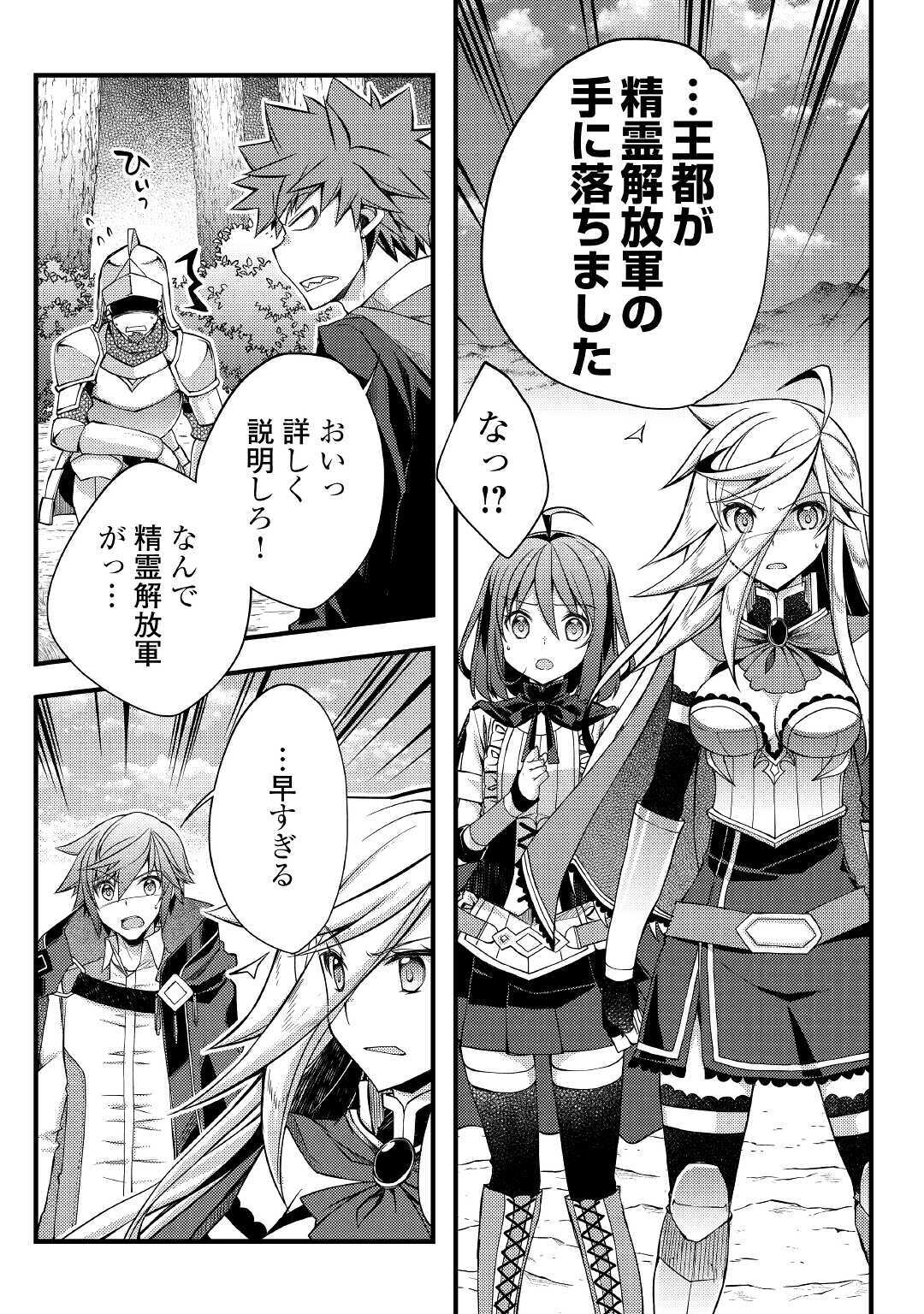 YANKEE WA ISEKAI DE SEIREI NI AISAREMASU. - raw - Chapter 35 - https://jpdd.ccdd.to/JPDD/yankeewaisekaideseireiniaisaremasu/144700/vczlrincs2k.jpg