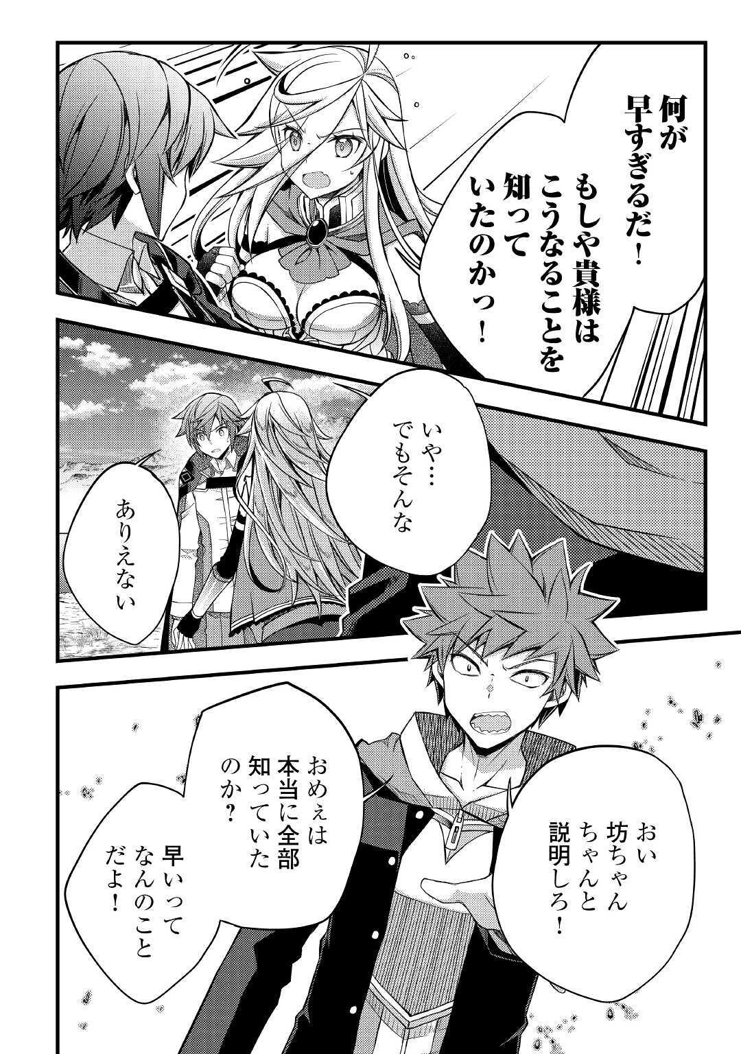 YANKEE WA ISEKAI DE SEIREI NI AISAREMASU. - raw - Chapter 35 - https://jpdd.ccdd.to/JPDD/yankeewaisekaideseireiniaisaremasu/144700/x5kbo44of0a.jpg