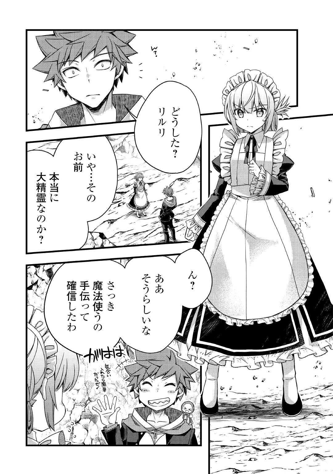 YANKEE WA ISEKAI DE SEIREI NI AISAREMASU. - raw - Chapter 36 - https://jpdd.ccdd.to/JPDD/yankeewaisekaideseireiniaisaremasu/150926/0x2scwcxknr.jpg