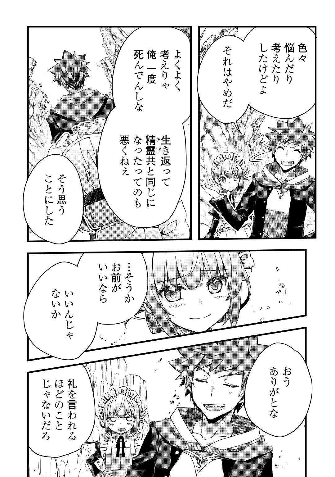 YANKEE WA ISEKAI DE SEIREI NI AISAREMASU. - raw - Chapter 36 - https://jpdd.ccdd.to/JPDD/yankeewaisekaideseireiniaisaremasu/150926/4u4wtqkxzzv.jpg