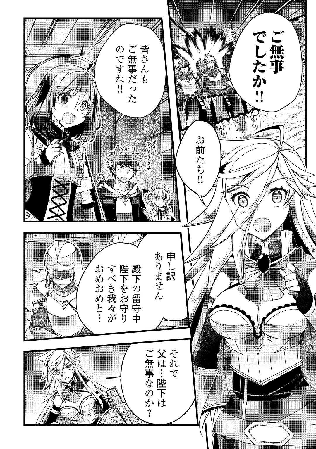 YANKEE WA ISEKAI DE SEIREI NI AISAREMASU. - raw - Chapter 36 - https://jpdd.ccdd.to/JPDD/yankeewaisekaideseireiniaisaremasu/150926/mj4bqyksquo.jpg