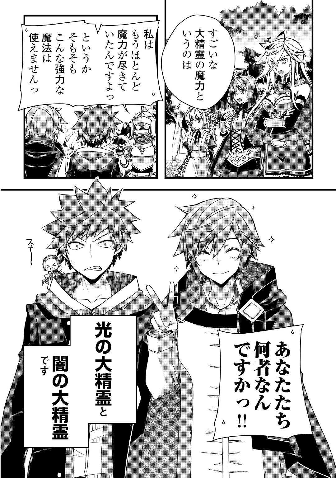 YANKEE WA ISEKAI DE SEIREI NI AISAREMASU. - raw - Chapter 36 - https://jpdd.ccdd.to/JPDD/yankeewaisekaideseireiniaisaremasu/150926/odpgi1f3l5v.jpg