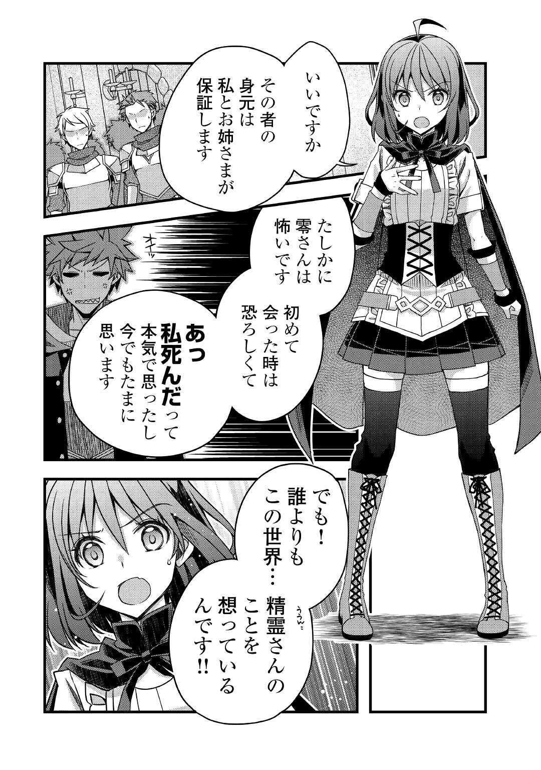 YANKEE WA ISEKAI DE SEIREI NI AISAREMASU. - raw - Chapter 36 - https://jpdd.ccdd.to/JPDD/yankeewaisekaideseireiniaisaremasu/150926/qkmrf3dbj2x.jpg