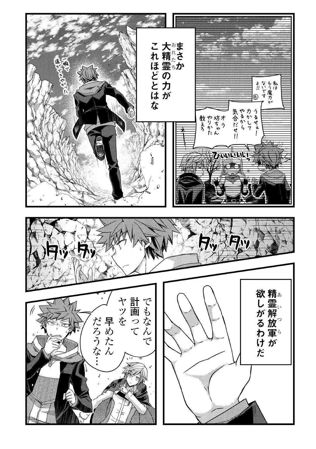 YANKEE WA ISEKAI DE SEIREI NI AISAREMASU. - raw - Chapter 36 - https://jpdd.ccdd.to/JPDD/yankeewaisekaideseireiniaisaremasu/150926/x121obm114a.jpg