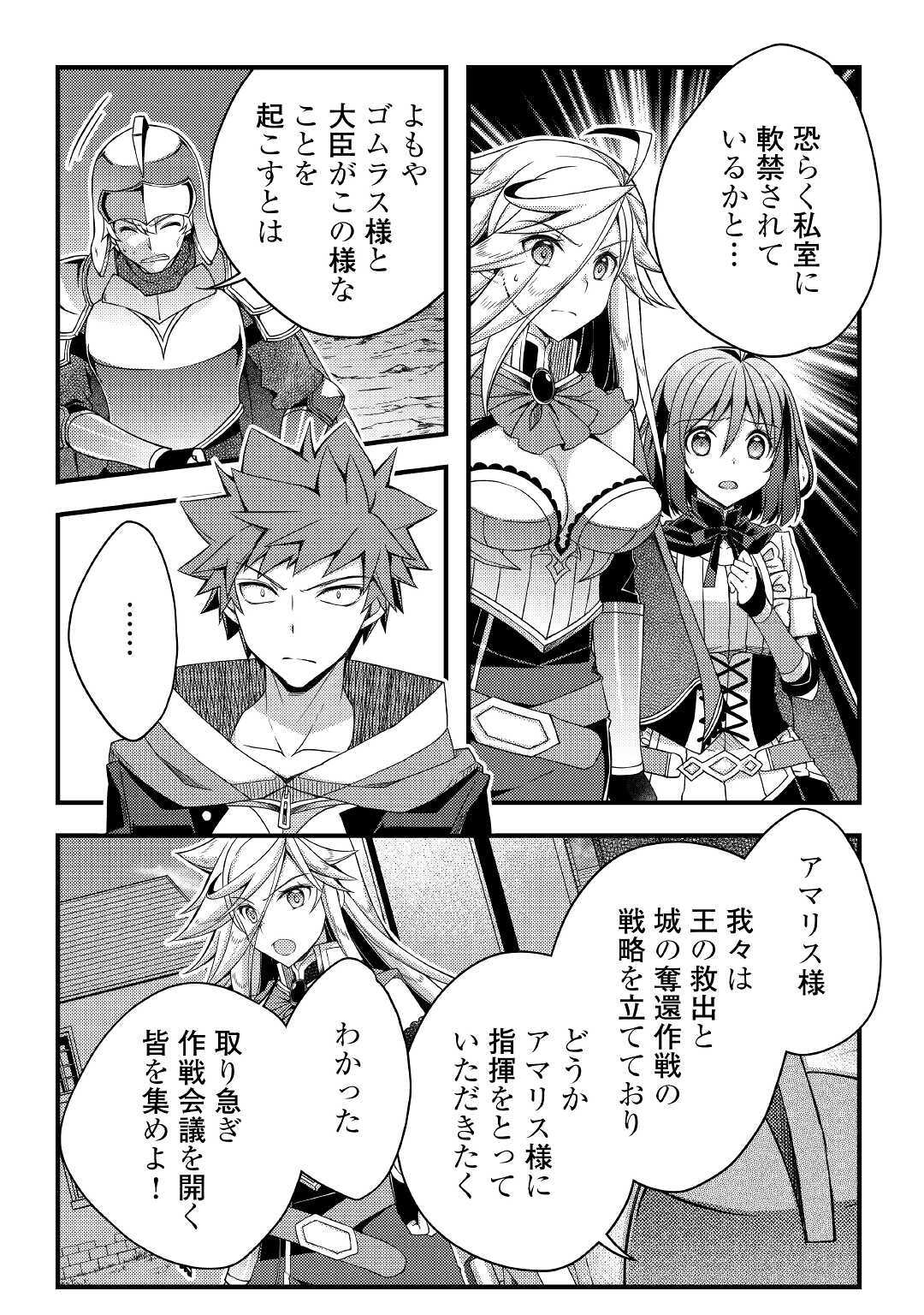 YANKEE WA ISEKAI DE SEIREI NI AISAREMASU. - raw - Chapter 36 - https://jpdd.ccdd.to/JPDD/yankeewaisekaideseireiniaisaremasu/150926/x4ch0r0zxi0.jpg