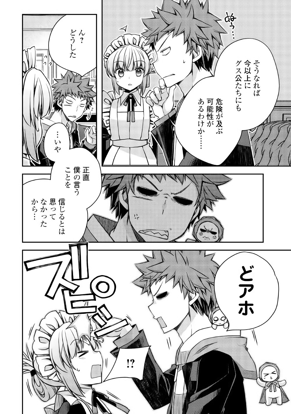 YANKEE WA ISEKAI DE SEIREI NI AISAREMASU. - raw - Chapter 15 - https://jpdd.ccdd.to/JPDD/yankeewaisekaideseireiniaisaremasu/150937/hwtzsgeikgg.jpg