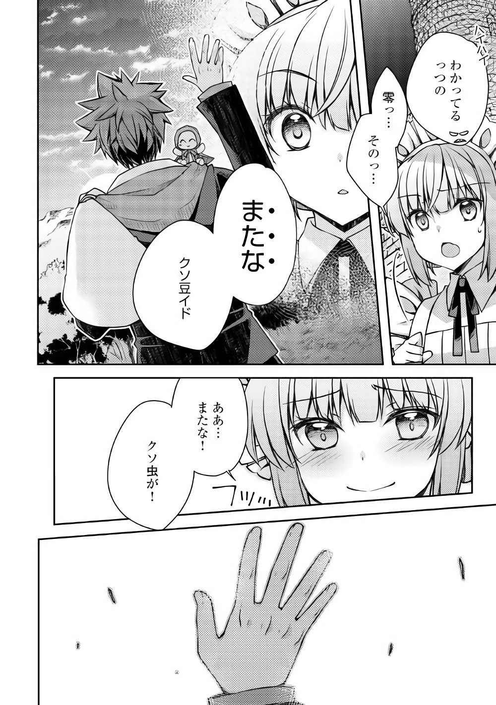 YANKEE WA ISEKAI DE SEIREI NI AISAREMASU. - raw - Chapter 15 - https://jpdd.ccdd.to/JPDD/yankeewaisekaideseireiniaisaremasu/150937/iuz10udp2iv.jpg