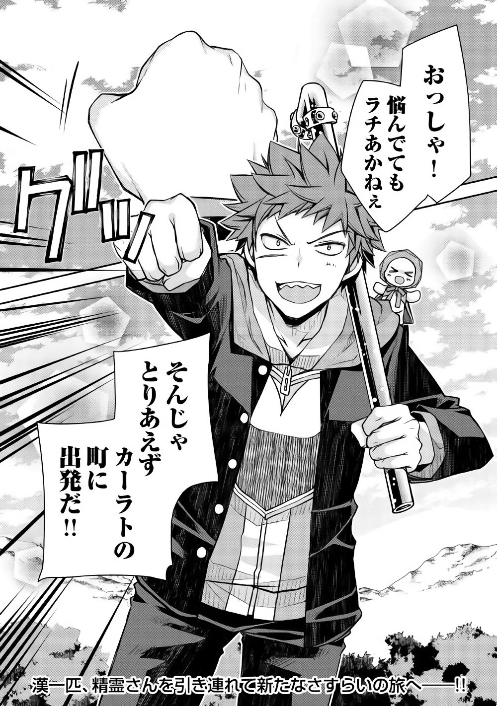 YANKEE WA ISEKAI DE SEIREI NI AISAREMASU. - raw - Chapter 15 - https://jpdd.ccdd.to/JPDD/yankeewaisekaideseireiniaisaremasu/150937/k43m1s2mwpn.jpg