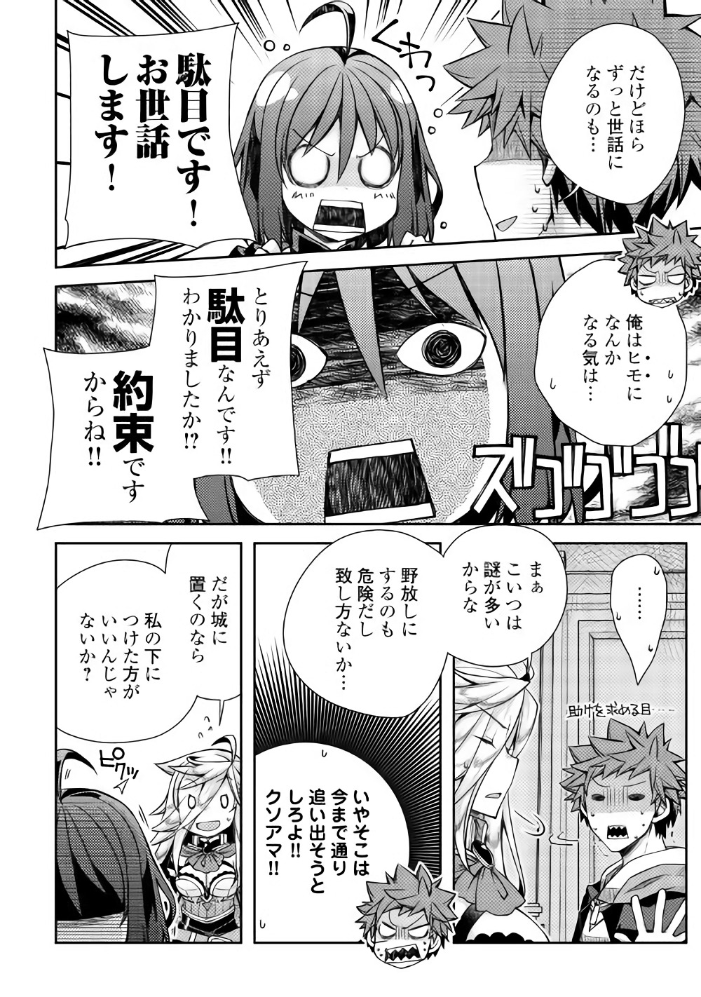 YANKEE WA ISEKAI DE SEIREI NI AISAREMASU. - raw - Chapter 15 - https://jpdd.ccdd.to/JPDD/yankeewaisekaideseireiniaisaremasu/150937/o2wctj51oed.jpg