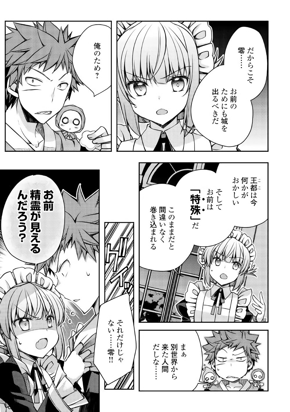 YANKEE WA ISEKAI DE SEIREI NI AISAREMASU. - raw - Chapter 15 - https://jpdd.ccdd.to/JPDD/yankeewaisekaideseireiniaisaremasu/150937/olwe1q2x2ag.jpg
