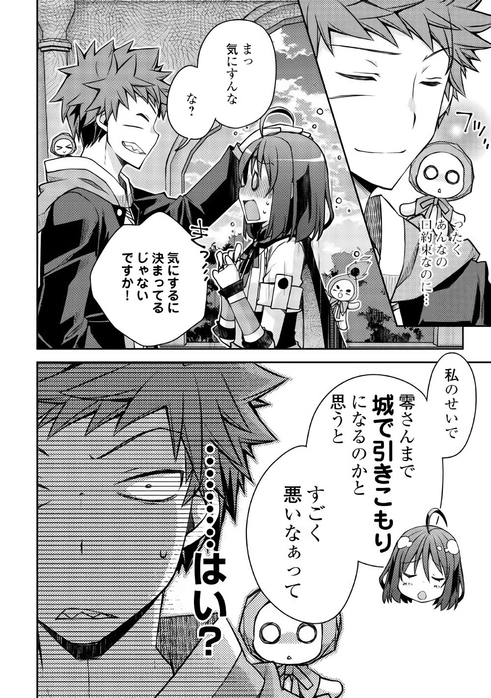 YANKEE WA ISEKAI DE SEIREI NI AISAREMASU. - raw - Chapter 15 - https://jpdd.ccdd.to/JPDD/yankeewaisekaideseireiniaisaremasu/150937/ritrduwq535.jpg