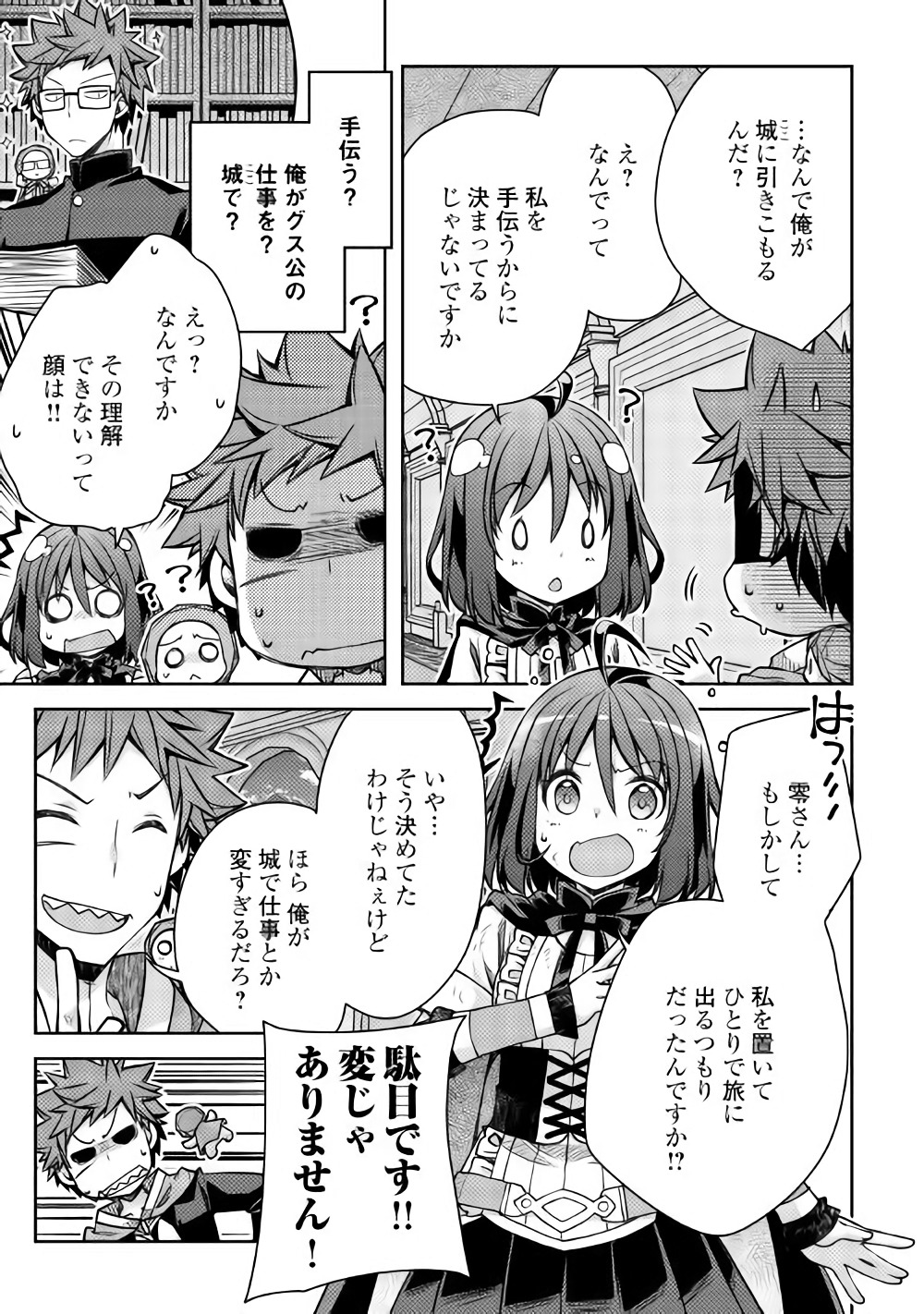YANKEE WA ISEKAI DE SEIREI NI AISAREMASU. - raw - Chapter 15 - https://jpdd.ccdd.to/JPDD/yankeewaisekaideseireiniaisaremasu/150937/srflthhgztd.jpg