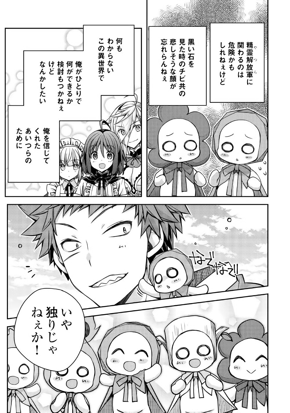 YANKEE WA ISEKAI DE SEIREI NI AISAREMASU. - raw - Chapter 15 - https://jpdd.ccdd.to/JPDD/yankeewaisekaideseireiniaisaremasu/150937/wlenfboxnfp.jpg