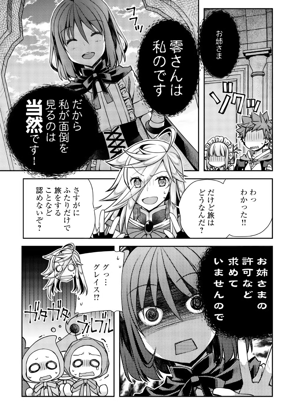 YANKEE WA ISEKAI DE SEIREI NI AISAREMASU. - raw - Chapter 15 - https://jpdd.ccdd.to/JPDD/yankeewaisekaideseireiniaisaremasu/150937/wtbemzv5ea2.jpg