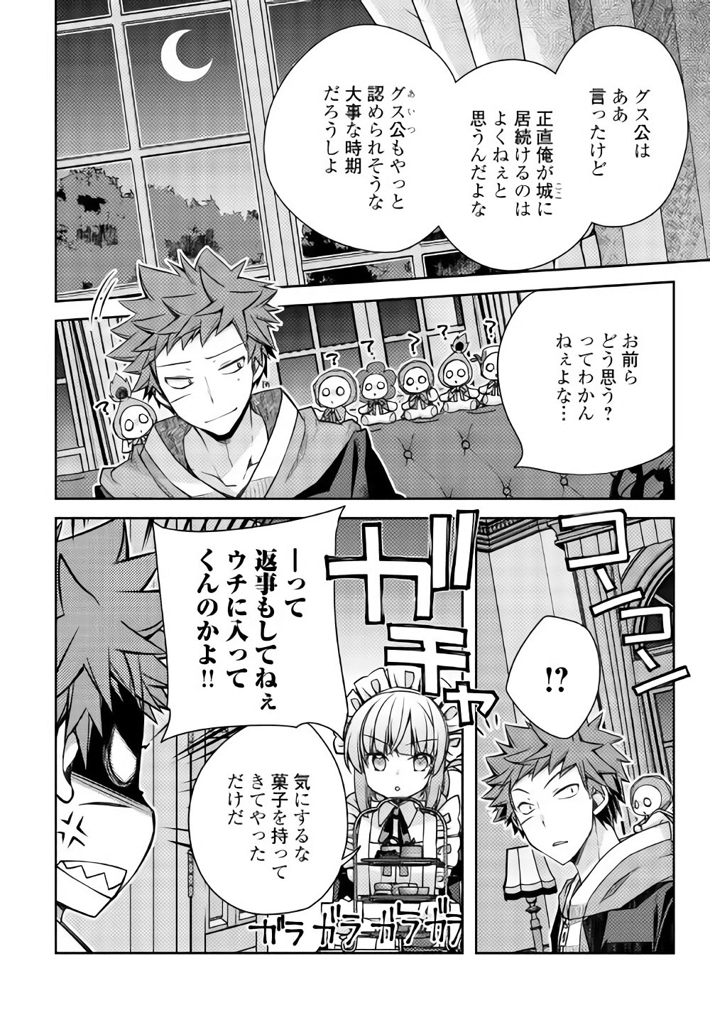 YANKEE WA ISEKAI DE SEIREI NI AISAREMASU. - raw - Chapter 15 - https://jpdd.ccdd.to/JPDD/yankeewaisekaideseireiniaisaremasu/150937/zd500o0tc42.jpg