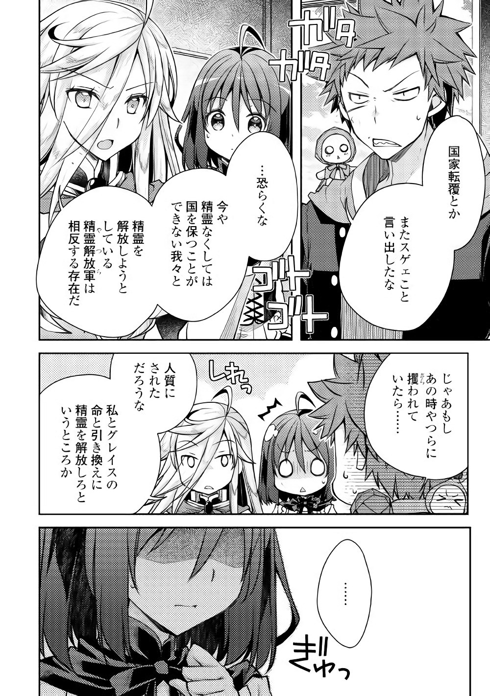 YANKEE WA ISEKAI DE SEIREI NI AISAREMASU. - raw - Chapter 14 - https://jpdd.ccdd.to/JPDD/yankeewaisekaideseireiniaisaremasu/150938/ftxazohmqtj.jpg