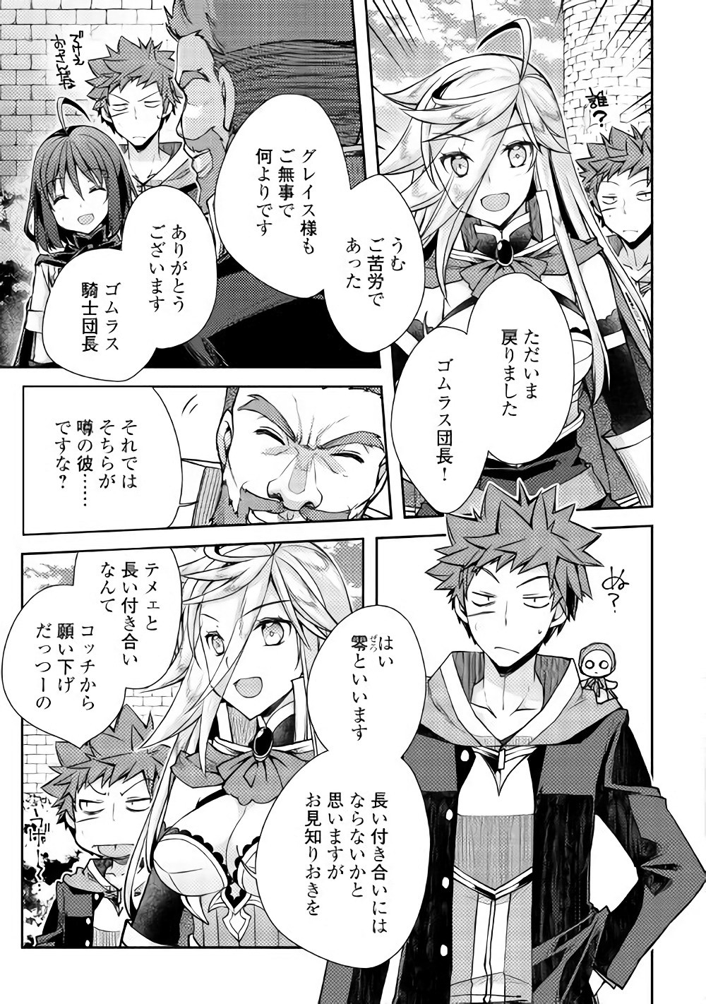 YANKEE WA ISEKAI DE SEIREI NI AISAREMASU. - raw - Chapter 14 - https://jpdd.ccdd.to/JPDD/yankeewaisekaideseireiniaisaremasu/150938/htggswnmgc2.jpg