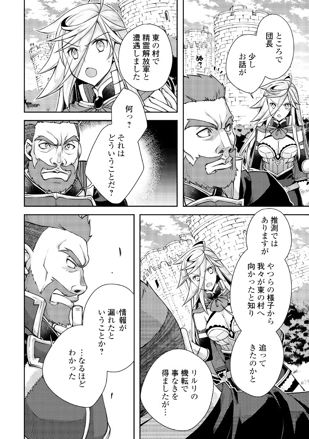 YANKEE WA ISEKAI DE SEIREI NI AISAREMASU. - raw - Chapter 14 - https://jpdd.ccdd.to/JPDD/yankeewaisekaideseireiniaisaremasu/150938/j3k3gur2xaa.jpg