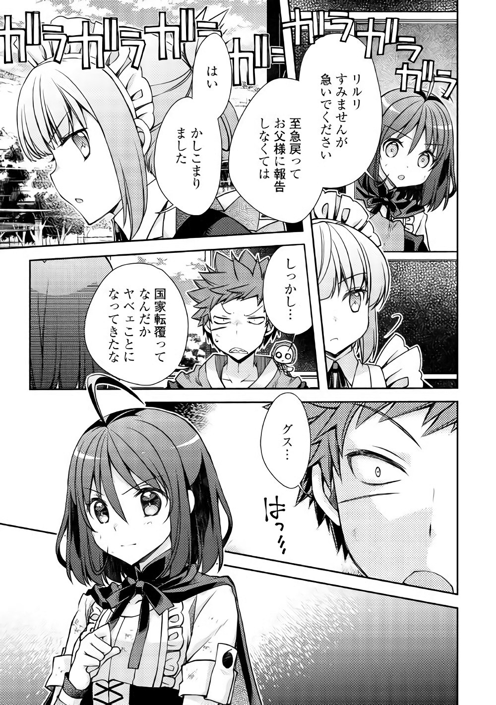 YANKEE WA ISEKAI DE SEIREI NI AISAREMASU. - raw - Chapter 14 - https://jpdd.ccdd.to/JPDD/yankeewaisekaideseireiniaisaremasu/150938/skwxhvun3pk.jpg