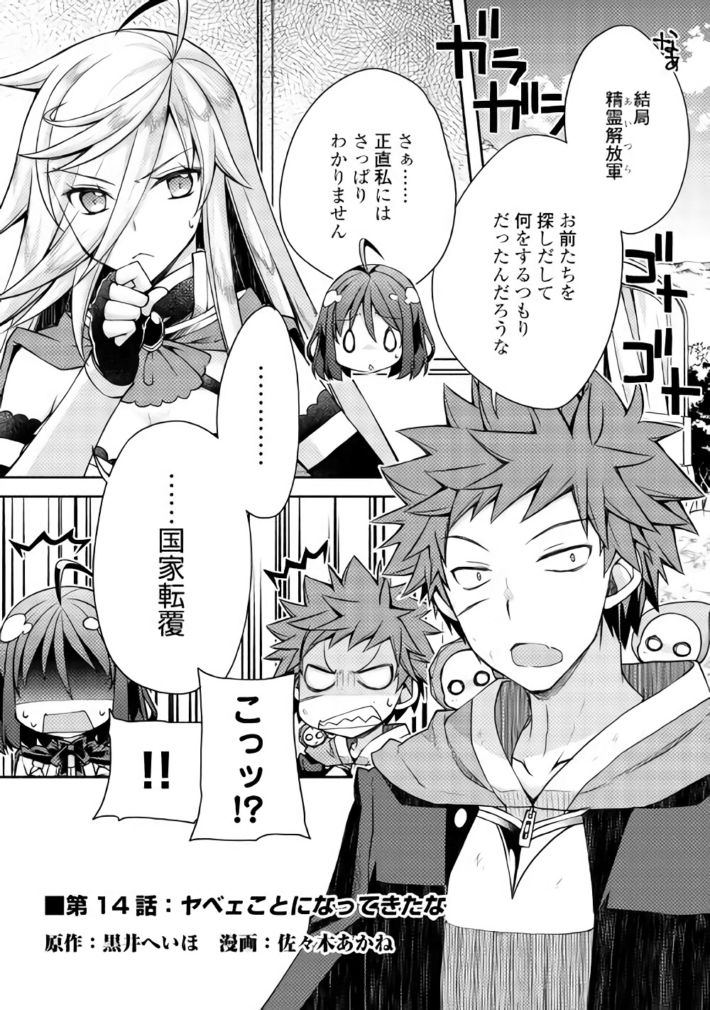YANKEE WA ISEKAI DE SEIREI NI AISAREMASU. - raw - Chapter 14 - https://jpdd.ccdd.to/JPDD/yankeewaisekaideseireiniaisaremasu/150938/yfaq5ntmrj3.jpg