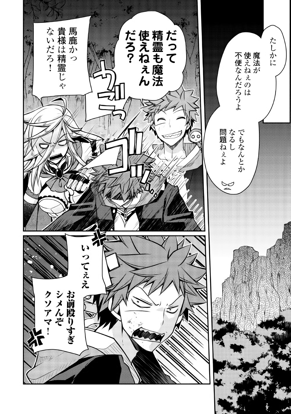 YANKEE WA ISEKAI DE SEIREI NI AISAREMASU. - raw - Chapter 13 - https://jpdd.ccdd.to/JPDD/yankeewaisekaideseireiniaisaremasu/150940/4iddqeekop4.jpg