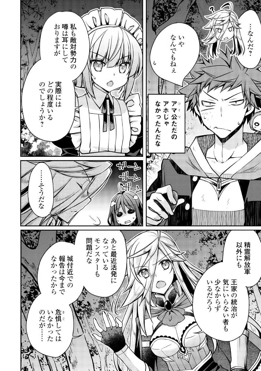 YANKEE WA ISEKAI DE SEIREI NI AISAREMASU. - raw - Chapter 13 - https://jpdd.ccdd.to/JPDD/yankeewaisekaideseireiniaisaremasu/150940/adlszneezuy.jpg