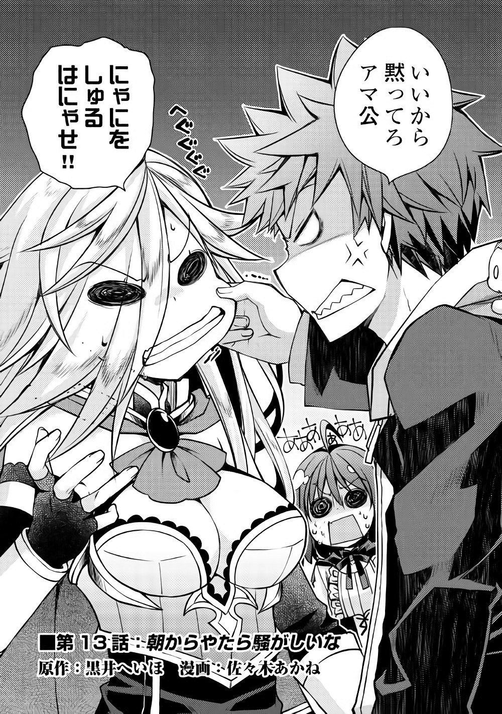 YANKEE WA ISEKAI DE SEIREI NI AISAREMASU. - raw - Chapter 13 - https://jpdd.ccdd.to/JPDD/yankeewaisekaideseireiniaisaremasu/150940/b0vtt4iuvrf.jpg