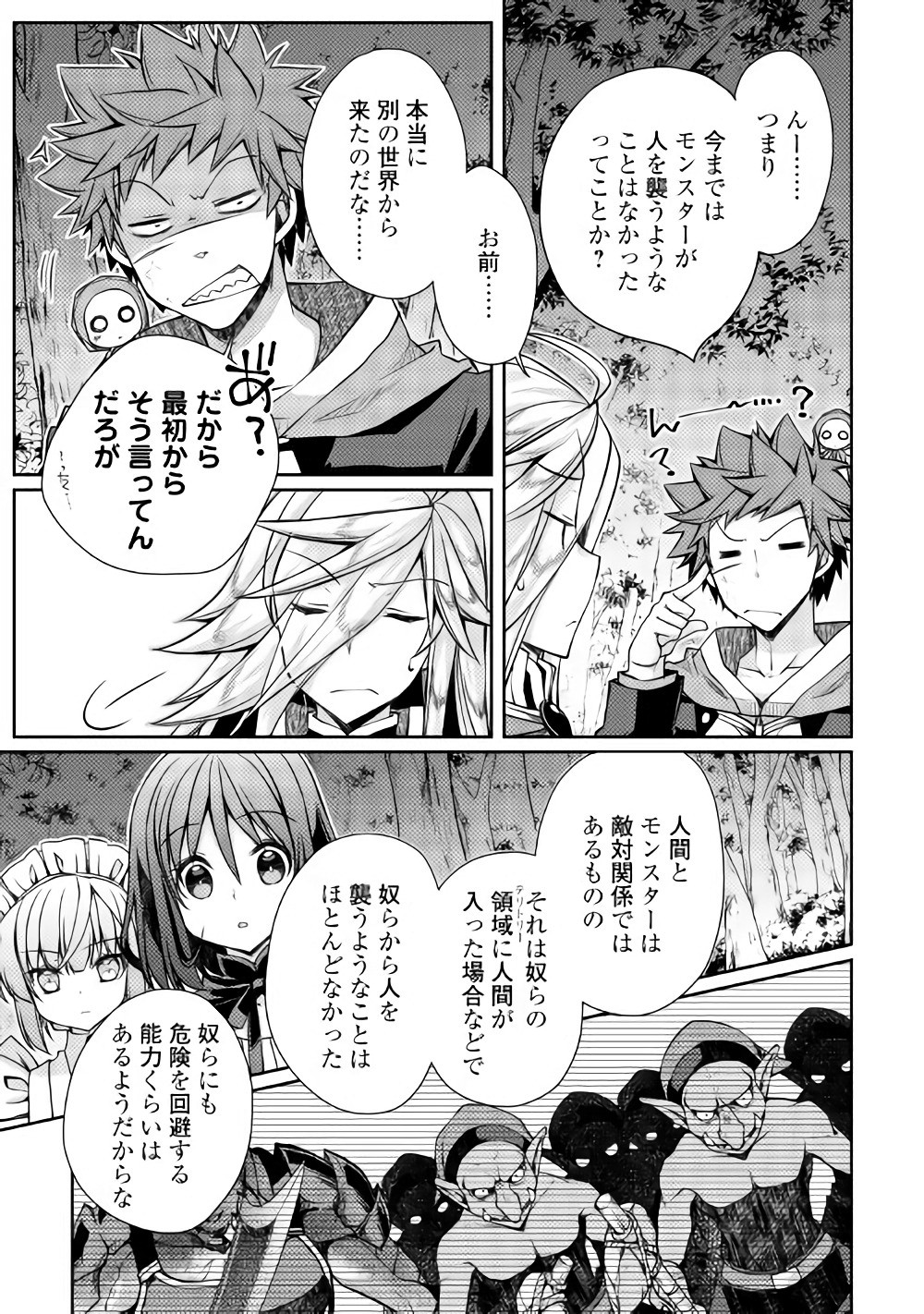 YANKEE WA ISEKAI DE SEIREI NI AISAREMASU. - raw - Chapter 13 - https://jpdd.ccdd.to/JPDD/yankeewaisekaideseireiniaisaremasu/150940/baqm3g23wam.jpg