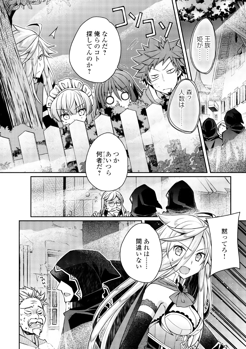 YANKEE WA ISEKAI DE SEIREI NI AISAREMASU. - raw - Chapter 13 - https://jpdd.ccdd.to/JPDD/yankeewaisekaideseireiniaisaremasu/150940/bcbpnz4lm1m.jpg