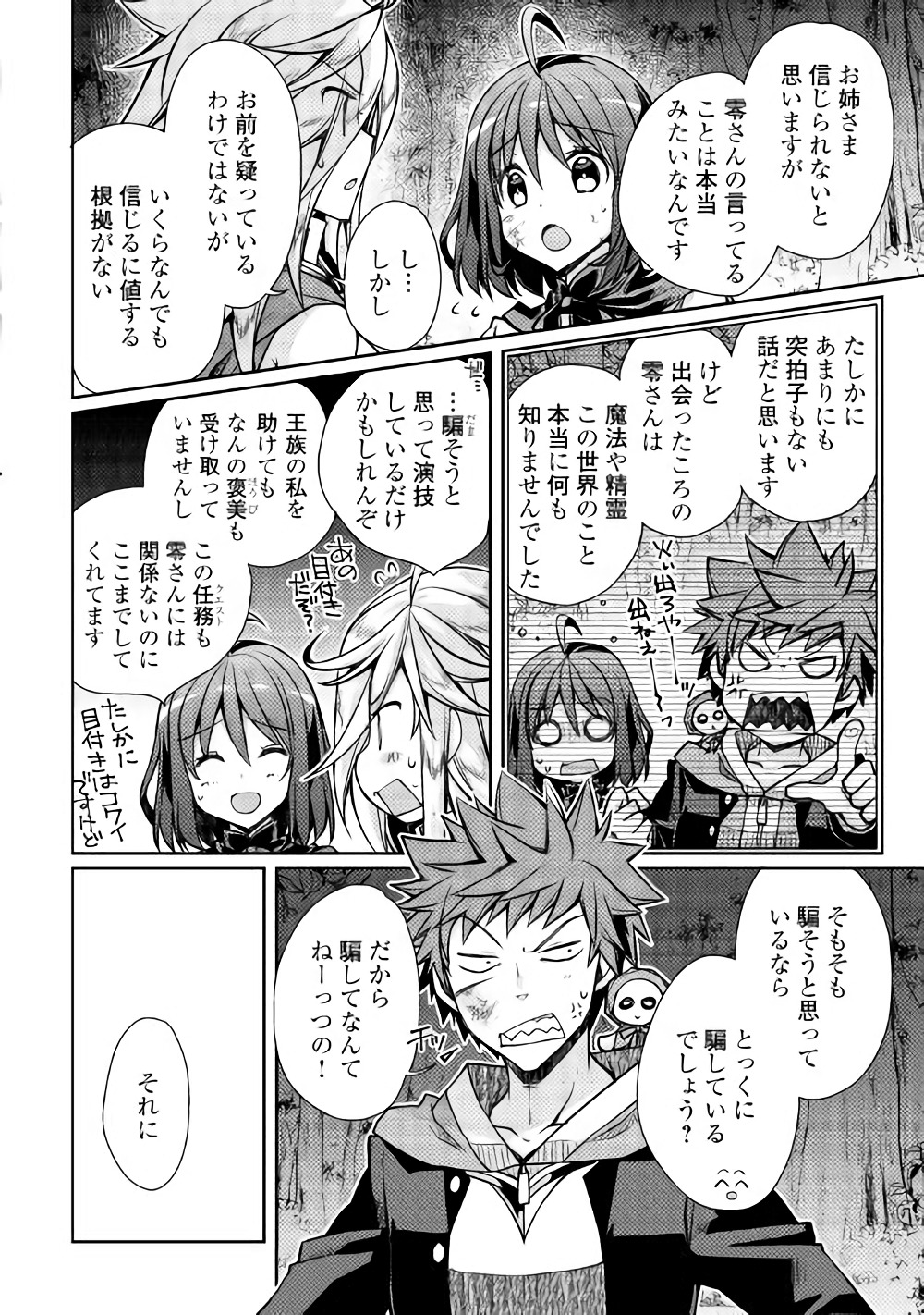 YANKEE WA ISEKAI DE SEIREI NI AISAREMASU. - raw - Chapter 12 - https://jpdd.ccdd.to/JPDD/yankeewaisekaideseireiniaisaremasu/150941/10iszxebjra.jpg