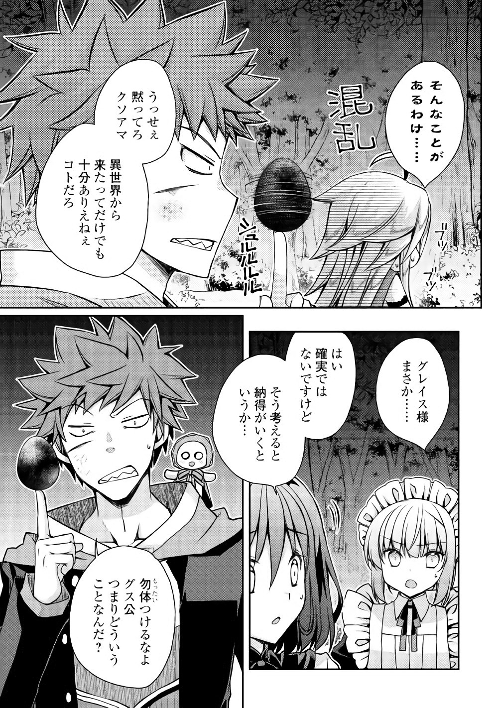 YANKEE WA ISEKAI DE SEIREI NI AISAREMASU. - raw - Chapter 12 - https://jpdd.ccdd.to/JPDD/yankeewaisekaideseireiniaisaremasu/150941/csbu5c3rpwx.jpg