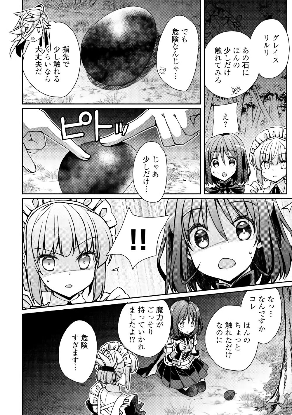 YANKEE WA ISEKAI DE SEIREI NI AISAREMASU. - raw - Chapter 12 - https://jpdd.ccdd.to/JPDD/yankeewaisekaideseireiniaisaremasu/150941/dd4ig23vpwq.jpg