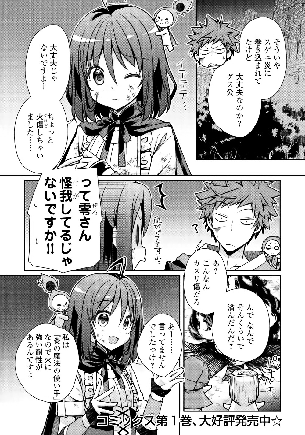 YANKEE WA ISEKAI DE SEIREI NI AISAREMASU. - raw - Chapter 12 - https://jpdd.ccdd.to/JPDD/yankeewaisekaideseireiniaisaremasu/150941/fmiezma20ld.jpg